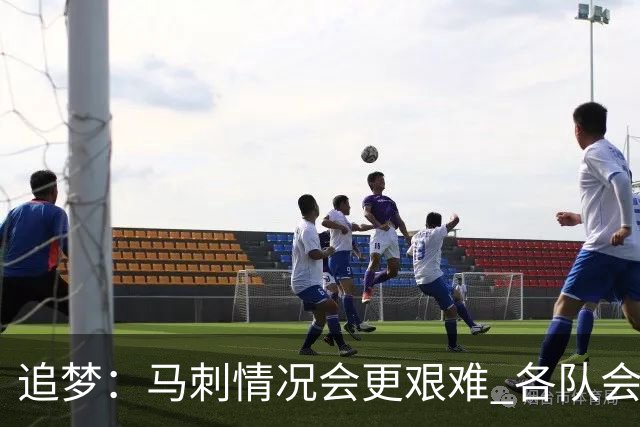 追梦：马刺情况会更艰难 各队会瞄着击败他们建队而不是尼克斯！